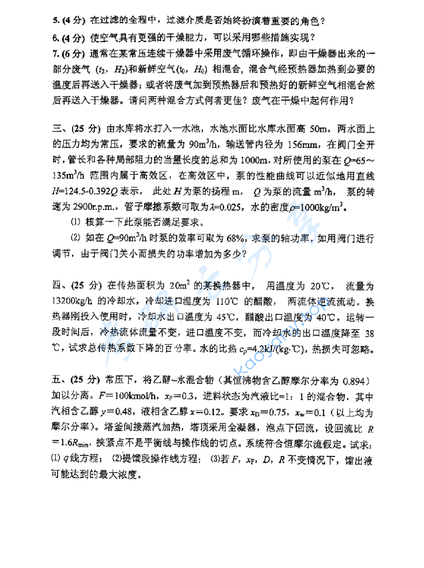  2004年中国矿业大学（徐州）412化工原理考研真题,image.png,中国矿业大学化工原理,中国矿业大学,化工原理,第2张