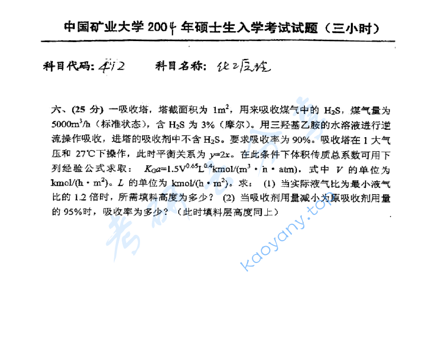 2004年中国矿业大学（徐州）412化工原理考研真题,image.png,中国矿业大学化工原理,中国矿业大学,化工原理,第3张
