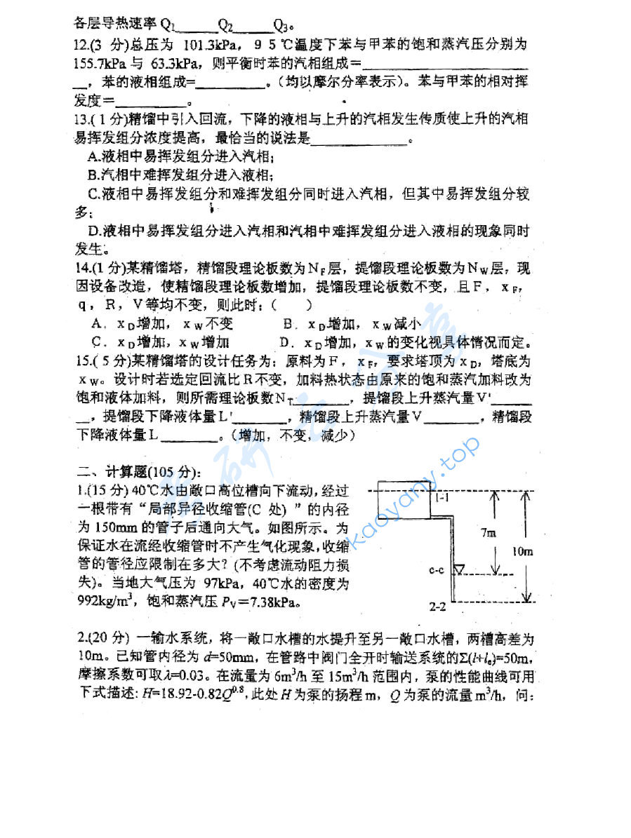2003年中国矿业大学（徐州）412化工原理考研真题,image.png,中国矿业大学化工原理,中国矿业大学,化工原理,第2张