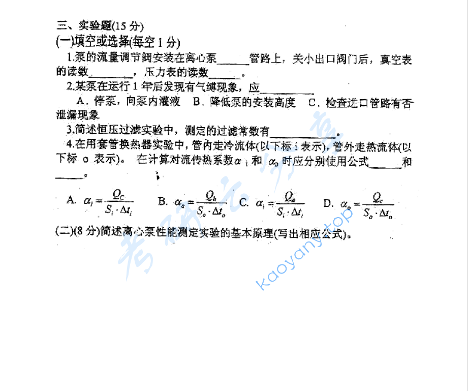 2003年中国矿业大学（徐州）412化工原理考研真题,image.png,中国矿业大学化工原理,中国矿业大学,化工原理,第4张