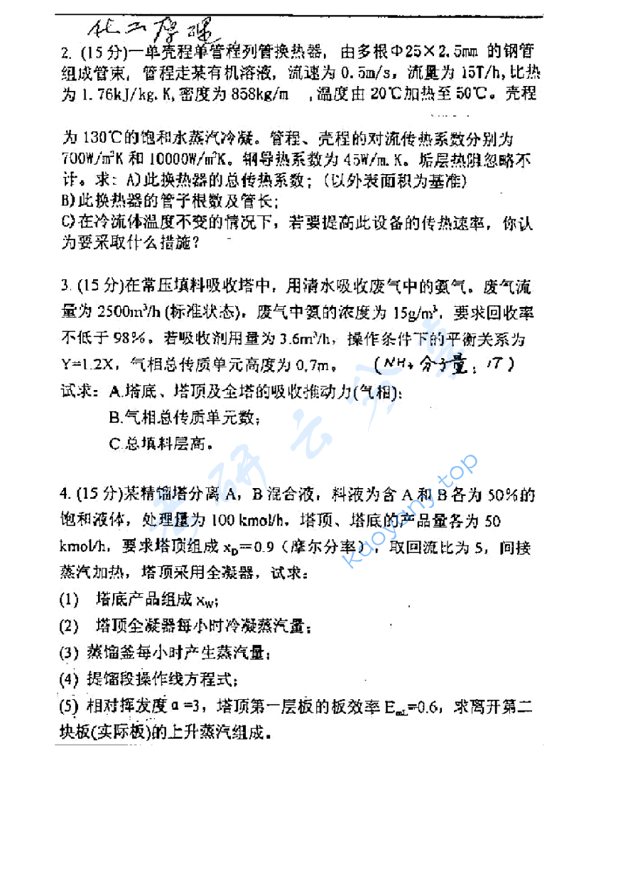 2000年中国矿业大学（徐州）564化工原理考研真题,image.png,中国矿业大学化工原理,中国矿业大学,化工原理,第3张