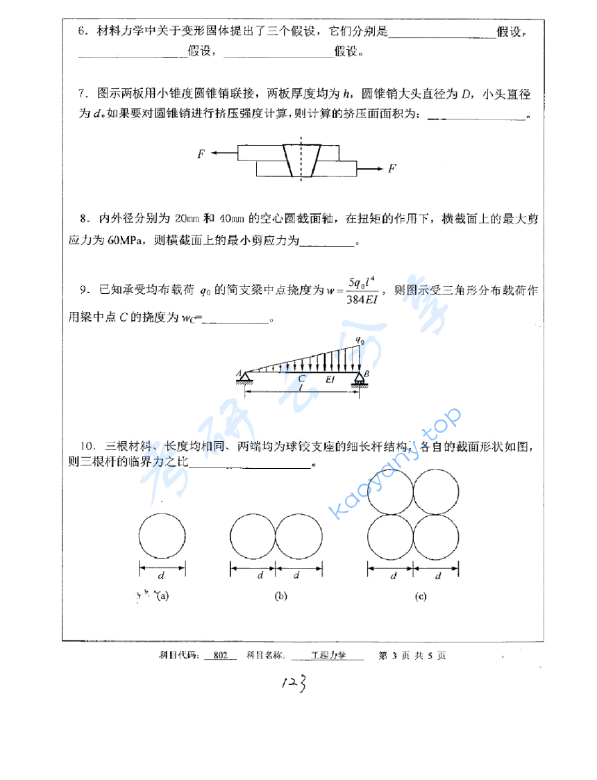 2012年中国矿业大学（徐州）802工程力学考研真题,image.png,中国矿业大学工程力学,中国矿业大学,工程力学,第3张
