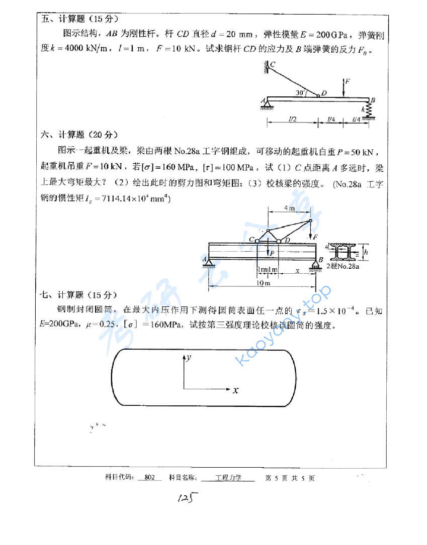 2012年中国矿业大学（徐州）802工程力学考研真题,image.png,中国矿业大学工程力学,中国矿业大学,工程力学,第5张