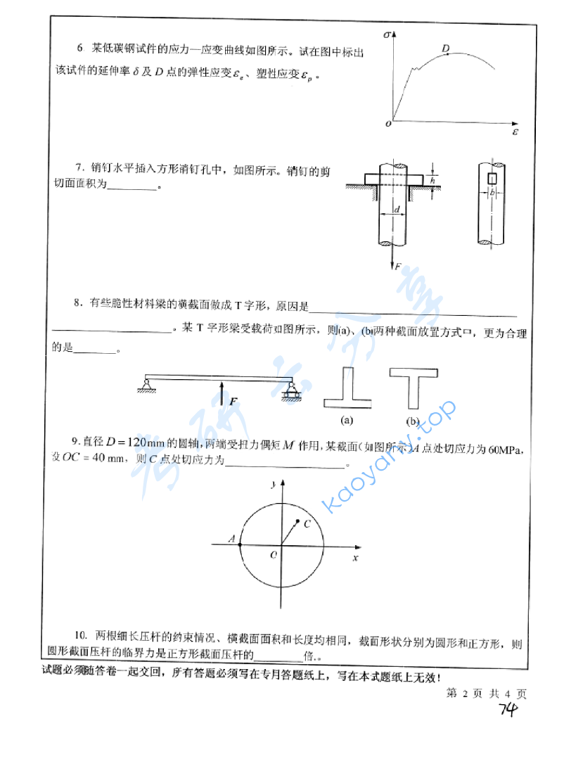 2010年中国矿业大学（徐州）802工程力学考研真题,image.png,中国矿业大学工程力学,中国矿业大学,工程力学,第2张