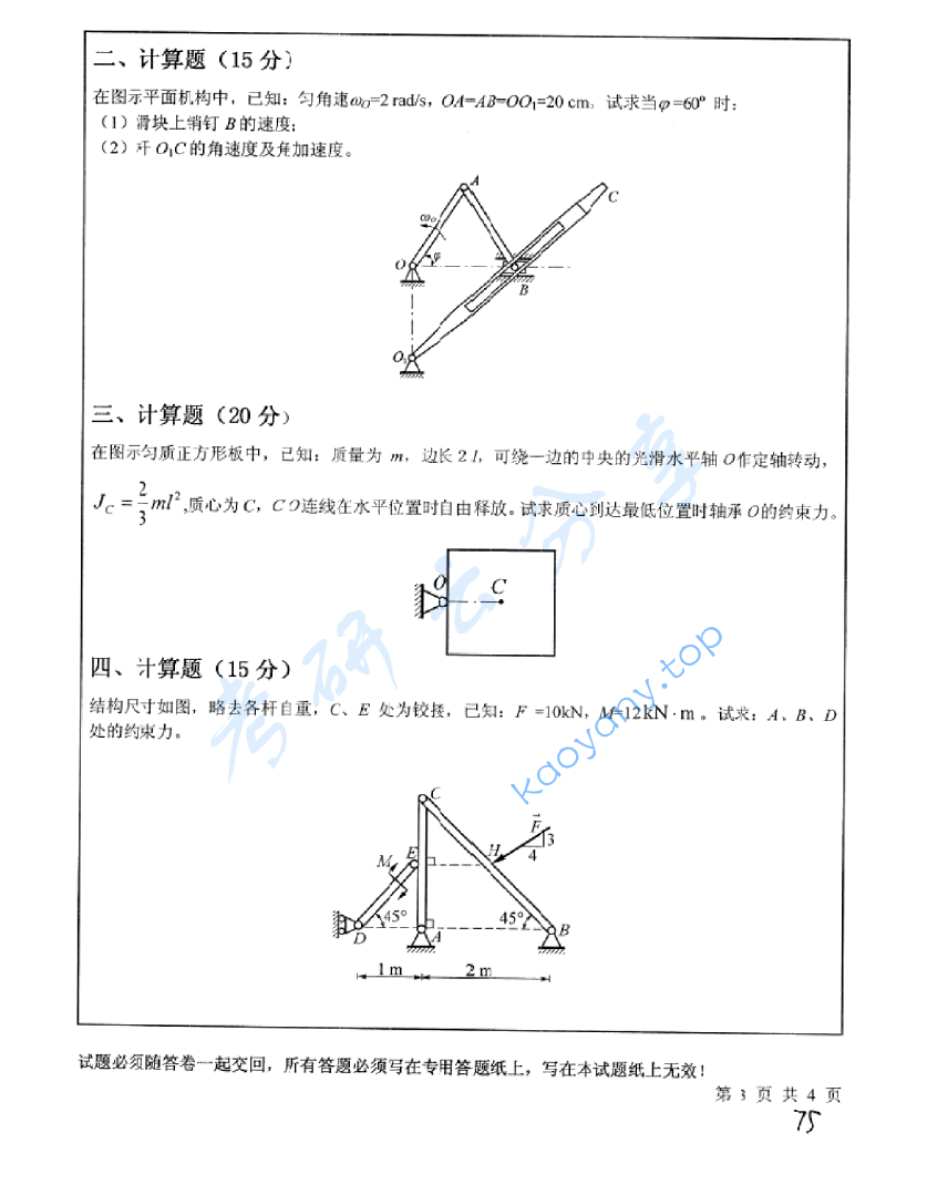 2010年中国矿业大学（徐州）802工程力学考研真题,image.png,中国矿业大学工程力学,中国矿业大学,工程力学,第3张