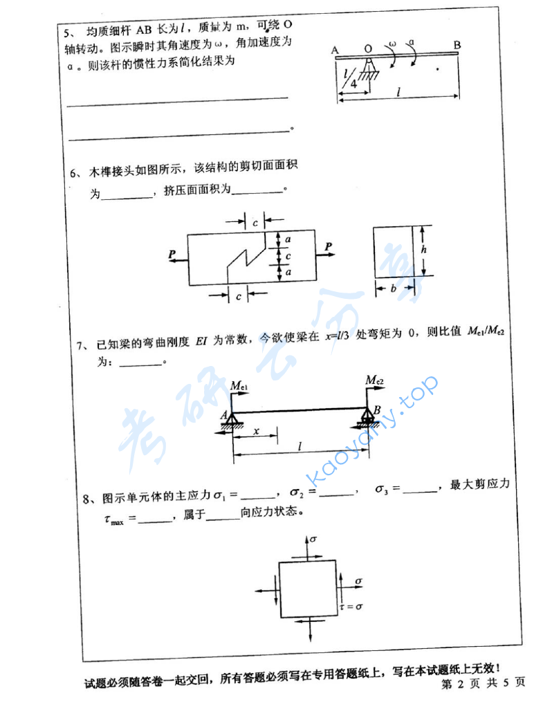 2007年中国矿业大学（徐州）402工程力学考研真题,image.png,中国矿业大学工程力学,中国矿业大学,工程力学,第2张