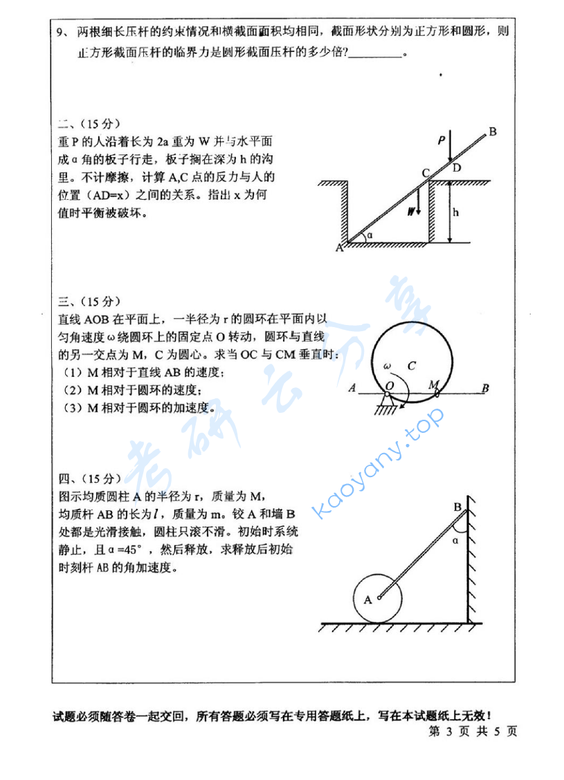 2007年中国矿业大学（徐州）402工程力学考研真题,image.png,中国矿业大学工程力学,中国矿业大学,工程力学,第3张