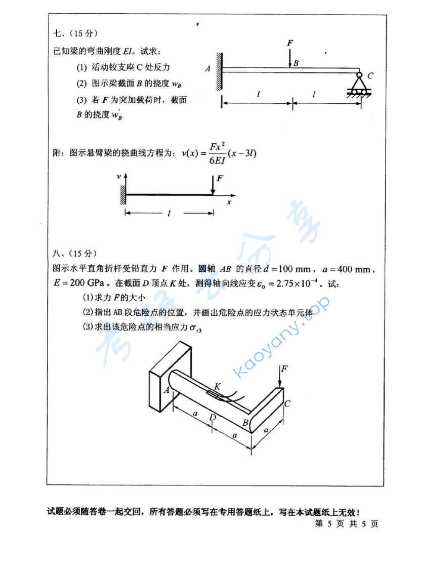 2007年中国矿业大学（徐州）402工程力学考研真题,image.png,中国矿业大学工程力学,中国矿业大学,工程力学,第5张