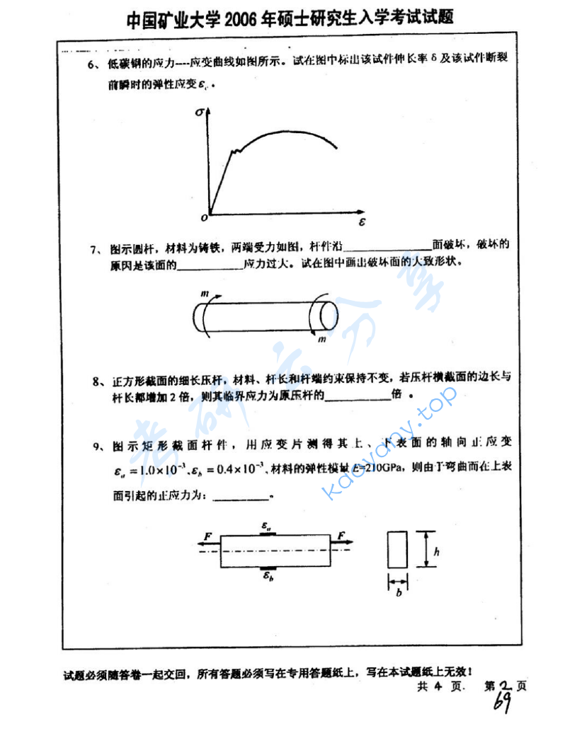 2006年中国矿业大学（徐州）402工程力学考研真题,image.png,中国矿业大学工程力学,中国矿业大学,工程力学,第2张