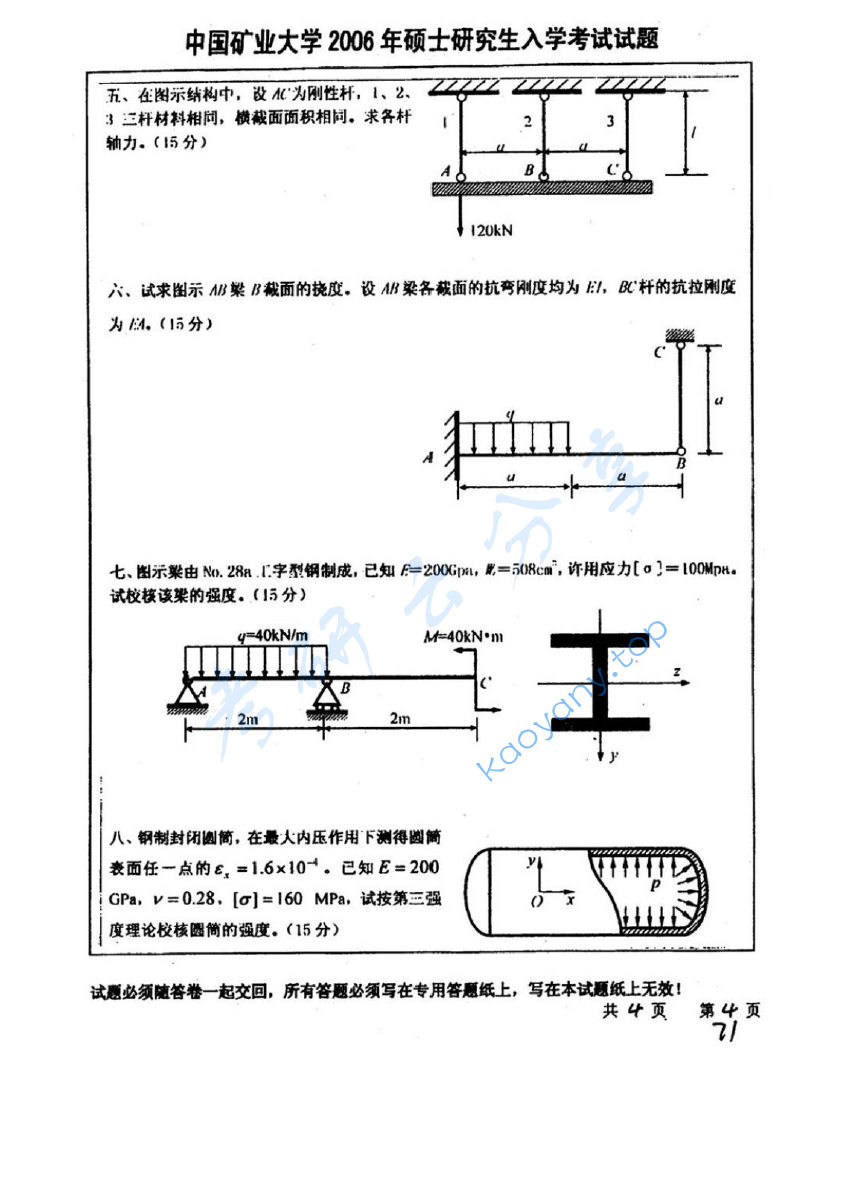2006年中国矿业大学（徐州）402工程力学考研真题,image.png,中国矿业大学工程力学,中国矿业大学,工程力学,第4张