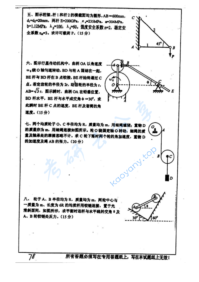 2005年中国矿业大学（徐州）402工程力学考研真题,image.png,中国矿业大学工程力学,中国矿业大学,工程力学,第2张