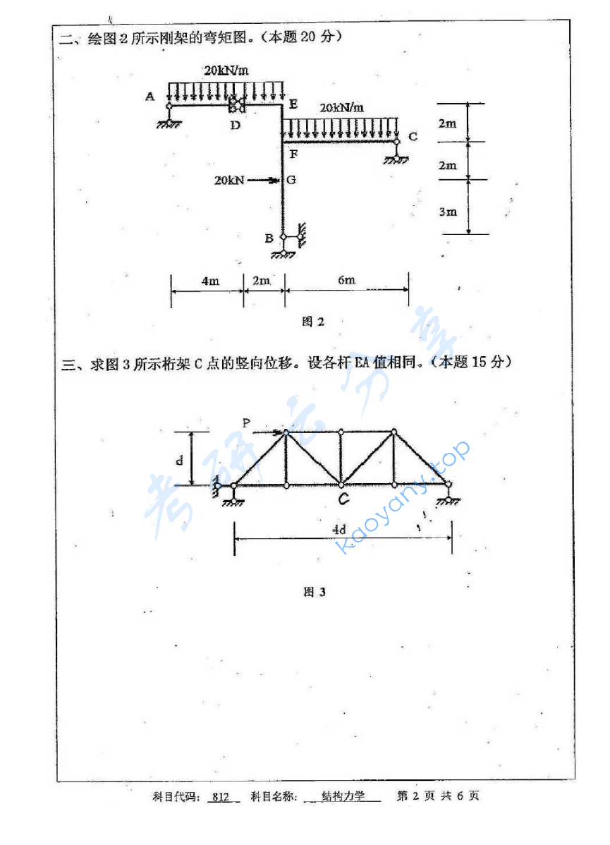 2013年中国矿业大学（徐州）812结构力学考研真题,image.png,中国矿业大学结构力学,中国矿业大学,结构力学,第2张