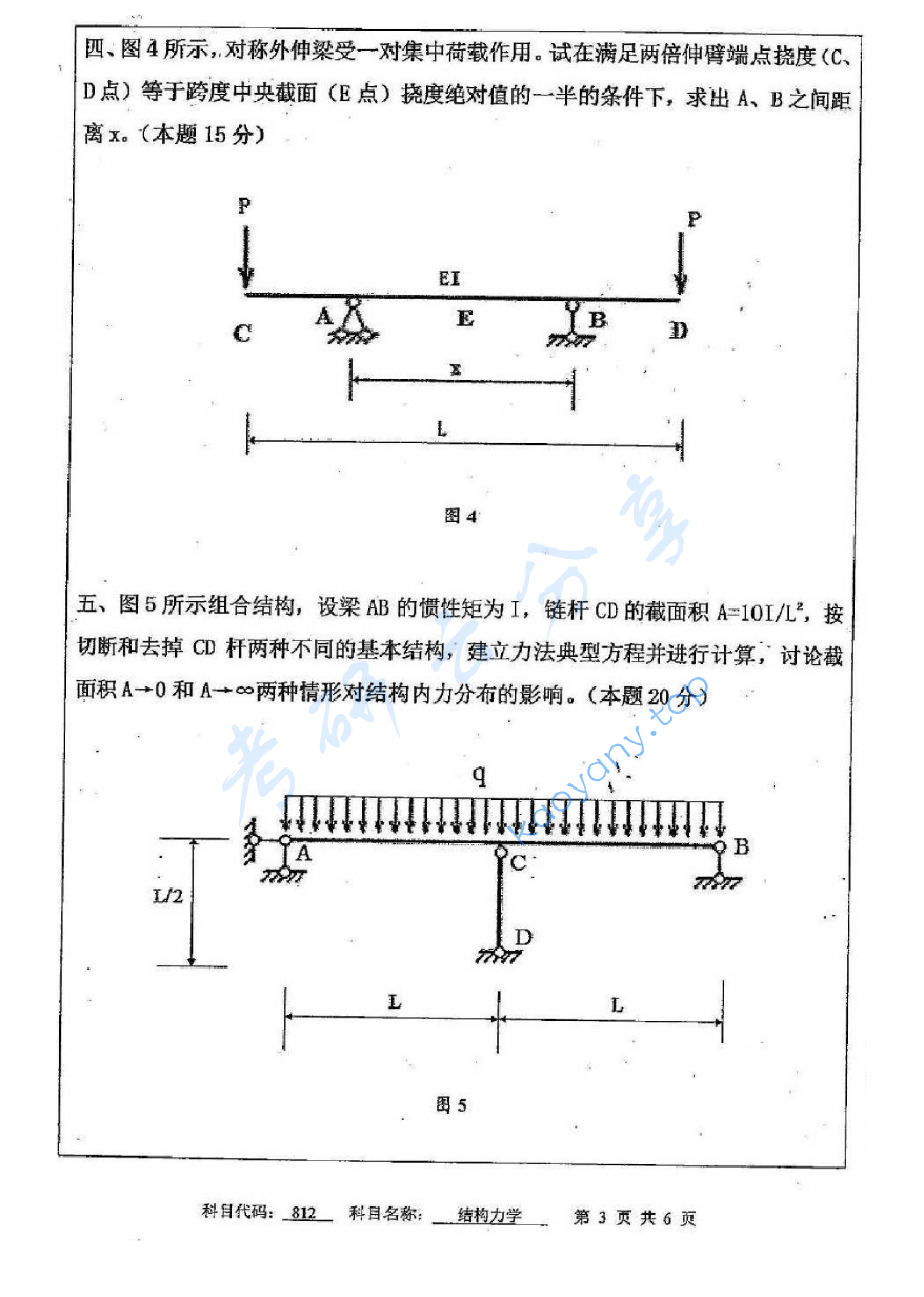 2013年中国矿业大学（徐州）812结构力学考研真题,image.png,中国矿业大学结构力学,中国矿业大学,结构力学,第3张