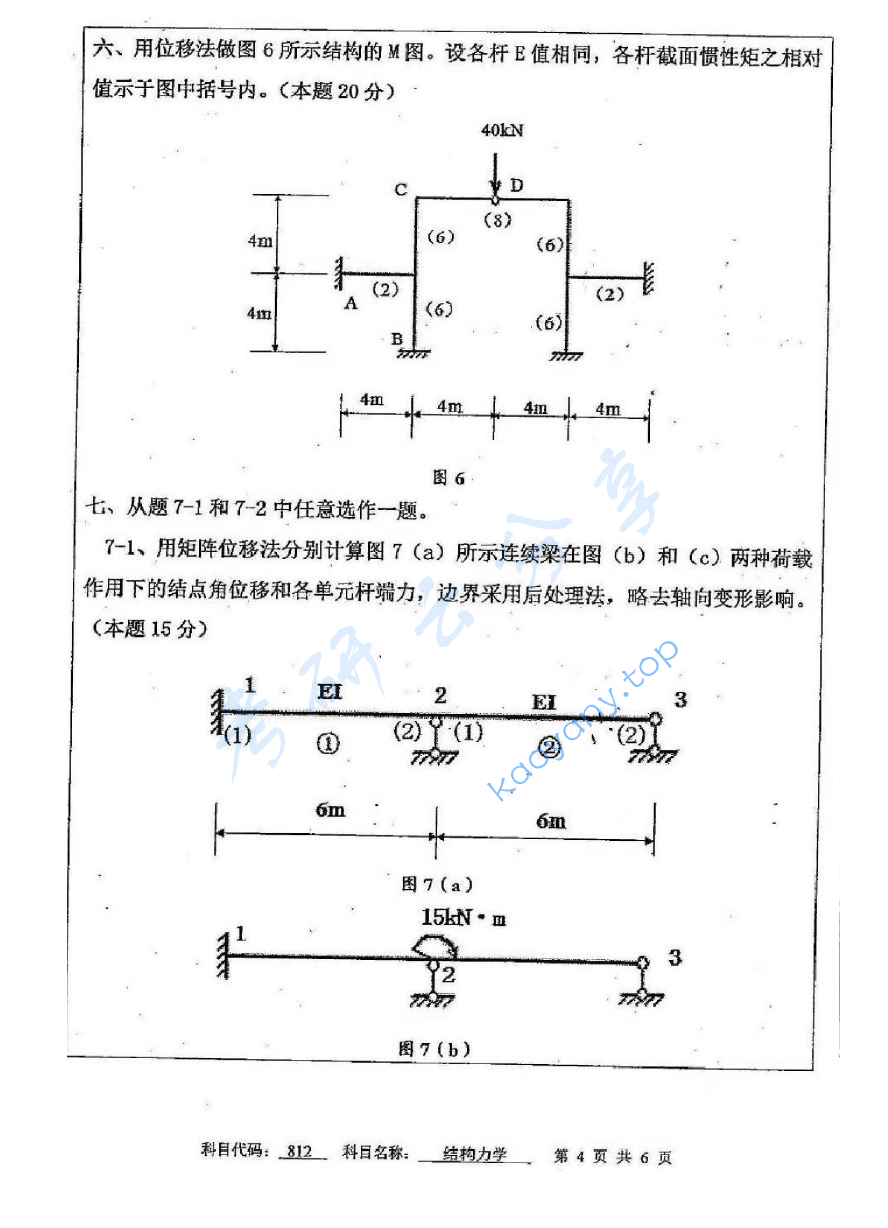 2013年中国矿业大学（徐州）812结构力学考研真题,image.png,中国矿业大学结构力学,中国矿业大学,结构力学,第4张