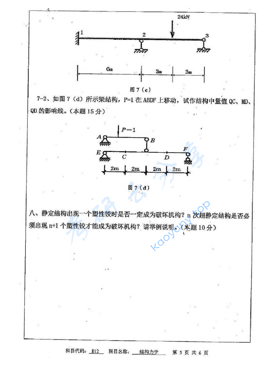 2013年中国矿业大学（徐州）812结构力学考研真题,image.png,中国矿业大学结构力学,中国矿业大学,结构力学,第5张