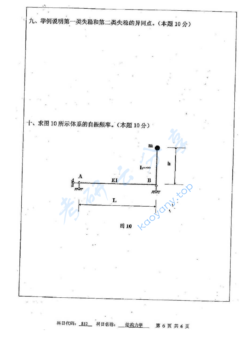 2013年中国矿业大学（徐州）812结构力学考研真题,image.png,中国矿业大学结构力学,中国矿业大学,结构力学,第6张