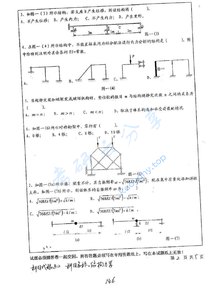 2012年中国矿业大学（徐州）812结构力学考研真题,image.png,中国矿业大学结构力学,中国矿业大学,结构力学,第2张