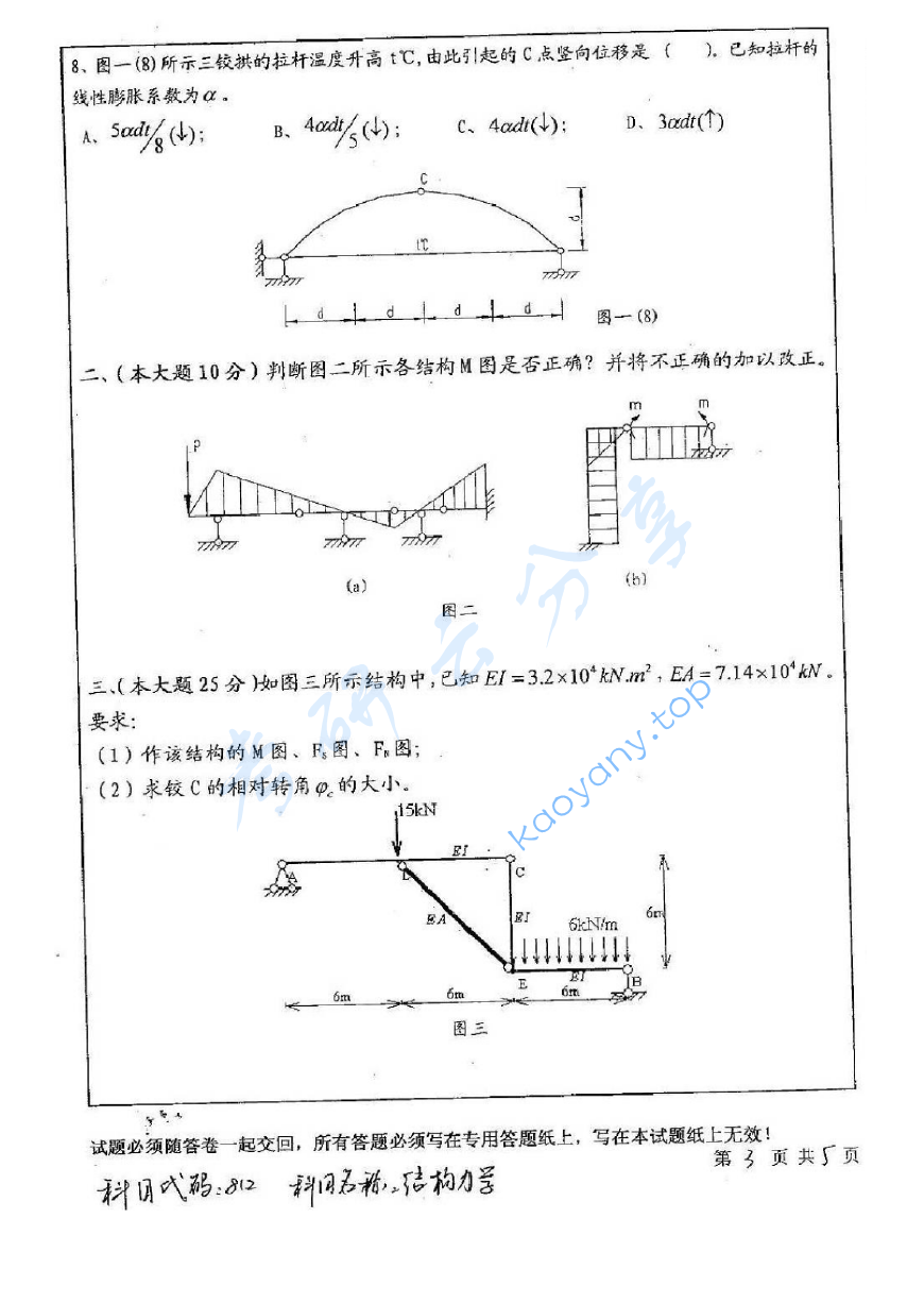 2012年中国矿业大学（徐州）812结构力学考研真题,image.png,中国矿业大学结构力学,中国矿业大学,结构力学,第3张