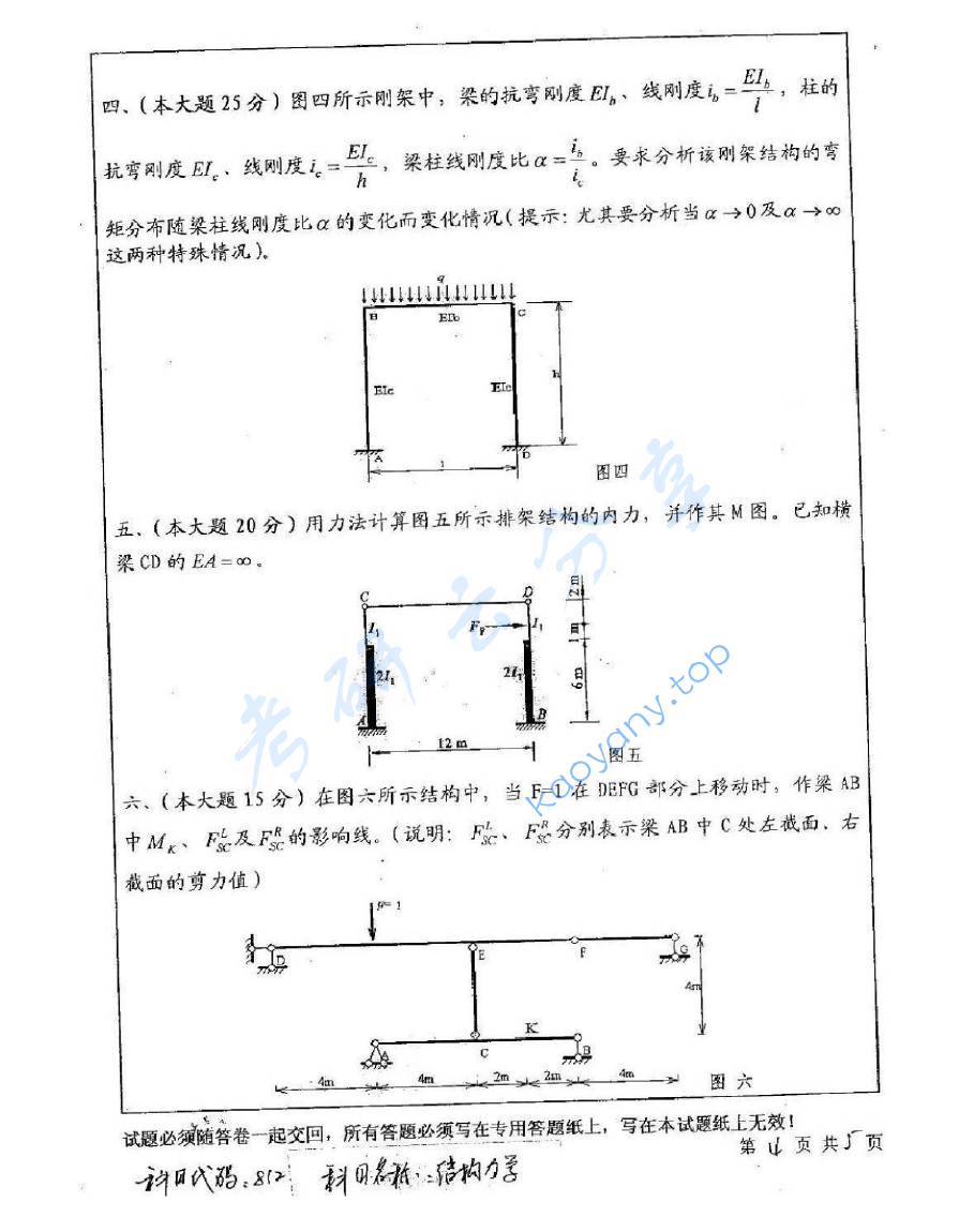 2012年中国矿业大学（徐州）812结构力学考研真题,image.png,中国矿业大学结构力学,中国矿业大学,结构力学,第4张
