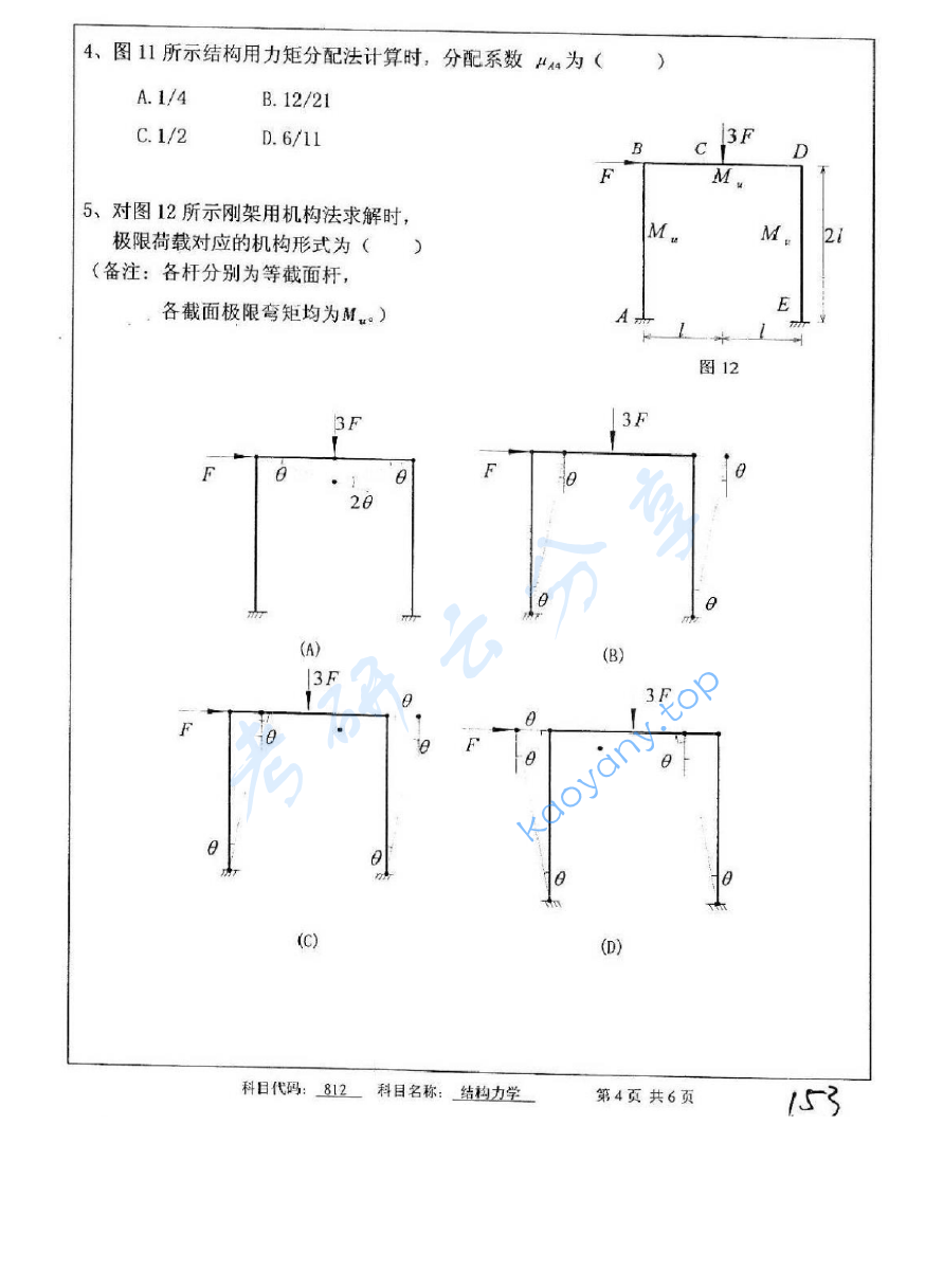 2011年中国矿业大学（徐州）812结构力学考研真题,image.png,中国矿业大学结构力学,中国矿业大学,结构力学,第4张