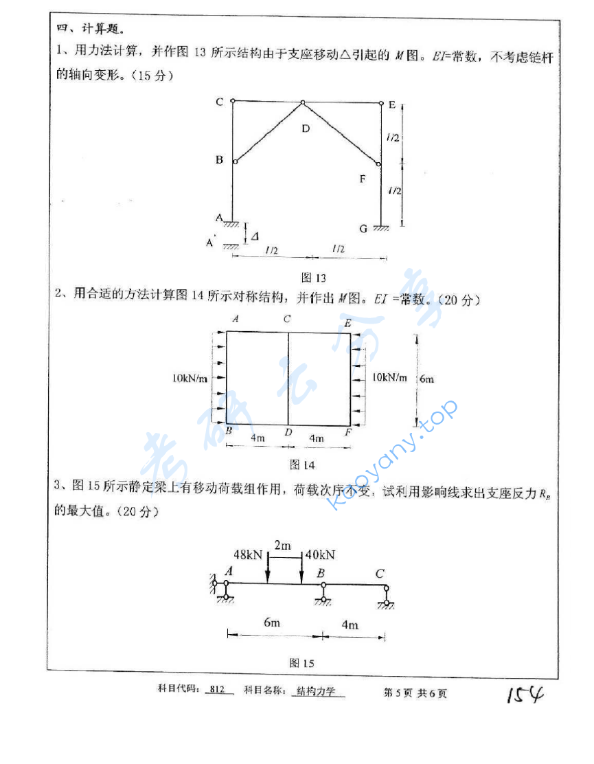 2011年中国矿业大学（徐州）812结构力学考研真题,image.png,中国矿业大学结构力学,中国矿业大学,结构力学,第5张