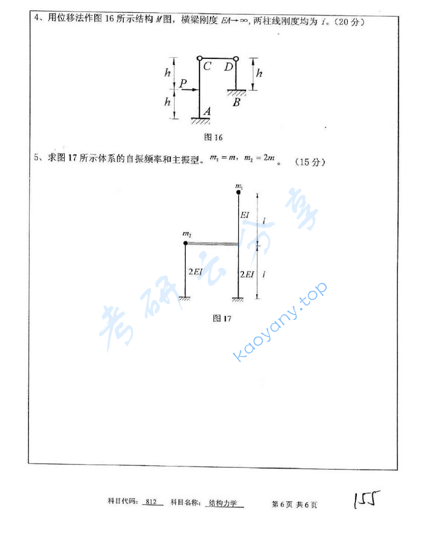 2011年中国矿业大学（徐州）812结构力学考研真题,image.png,中国矿业大学结构力学,中国矿业大学,结构力学,第6张