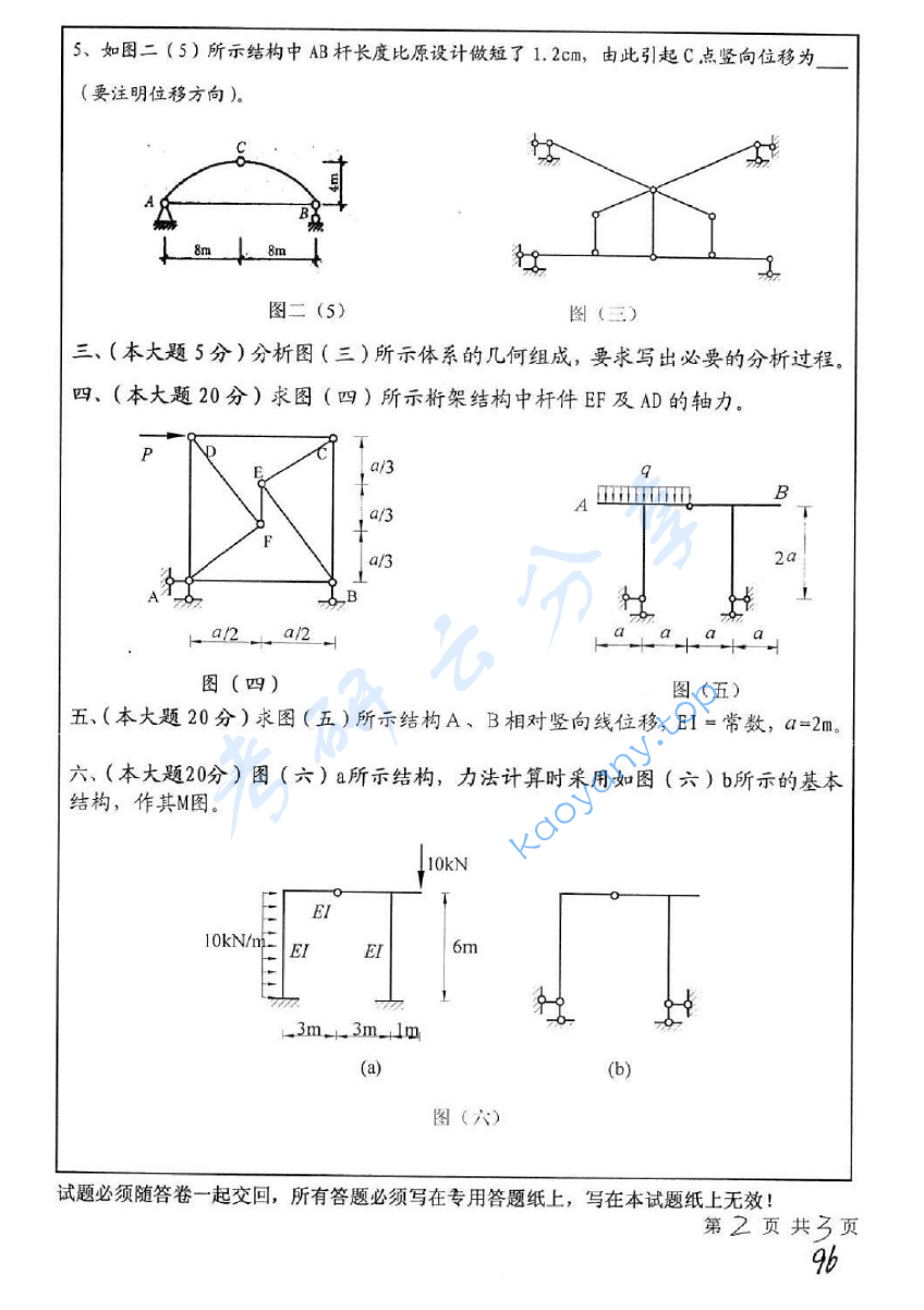 2010年中国矿业大学（徐州）812结构力学考研真题,image.png,中国矿业大学结构力学,中国矿业大学,结构力学,第2张
