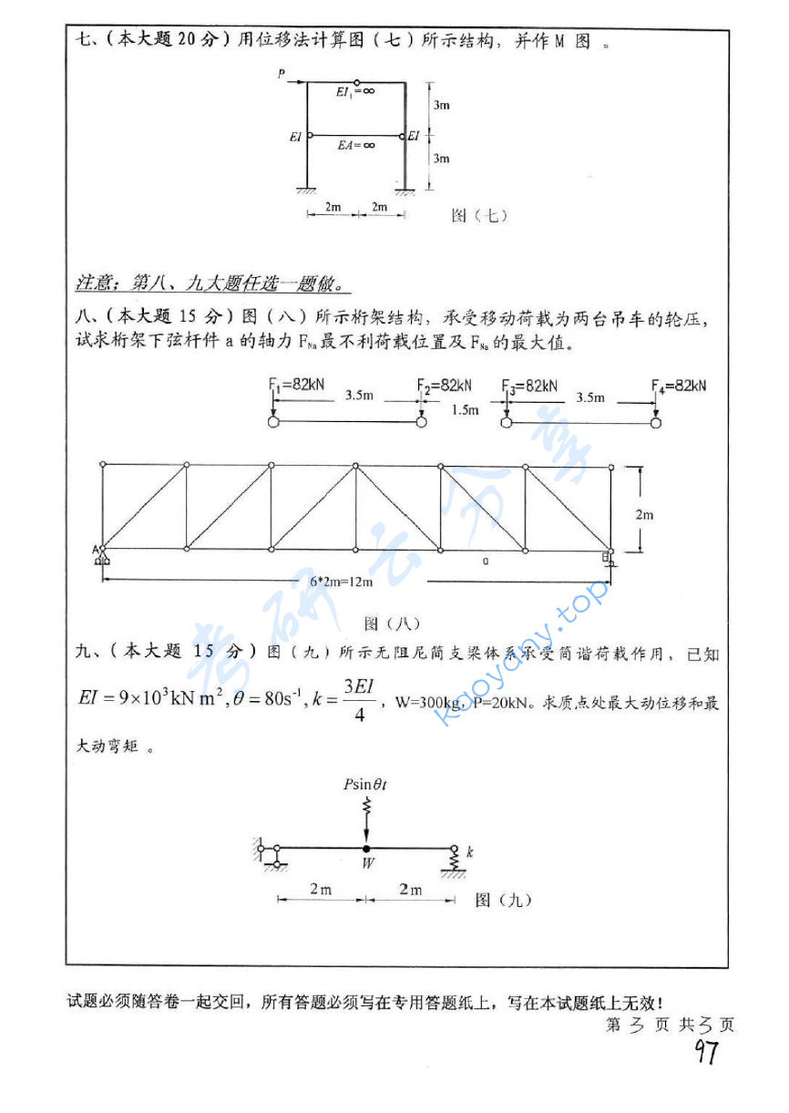2010年中国矿业大学（徐州）812结构力学考研真题,image.png,中国矿业大学结构力学,中国矿业大学,结构力学,第3张