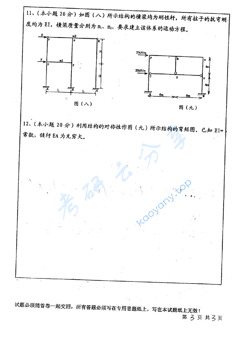 2009年中国矿业大学（徐州）812结构力学考研真题,image.png,中国矿业大学结构力学,中国矿业大学,结构力学,第3张
