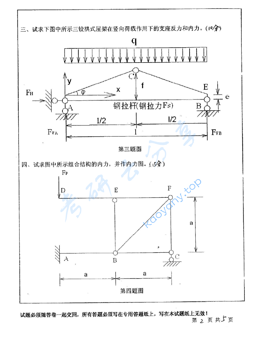 2008年中国矿业大学（徐州）812结构力学考研真题,image.png,中国矿业大学结构力学,中国矿业大学,结构力学,第2张