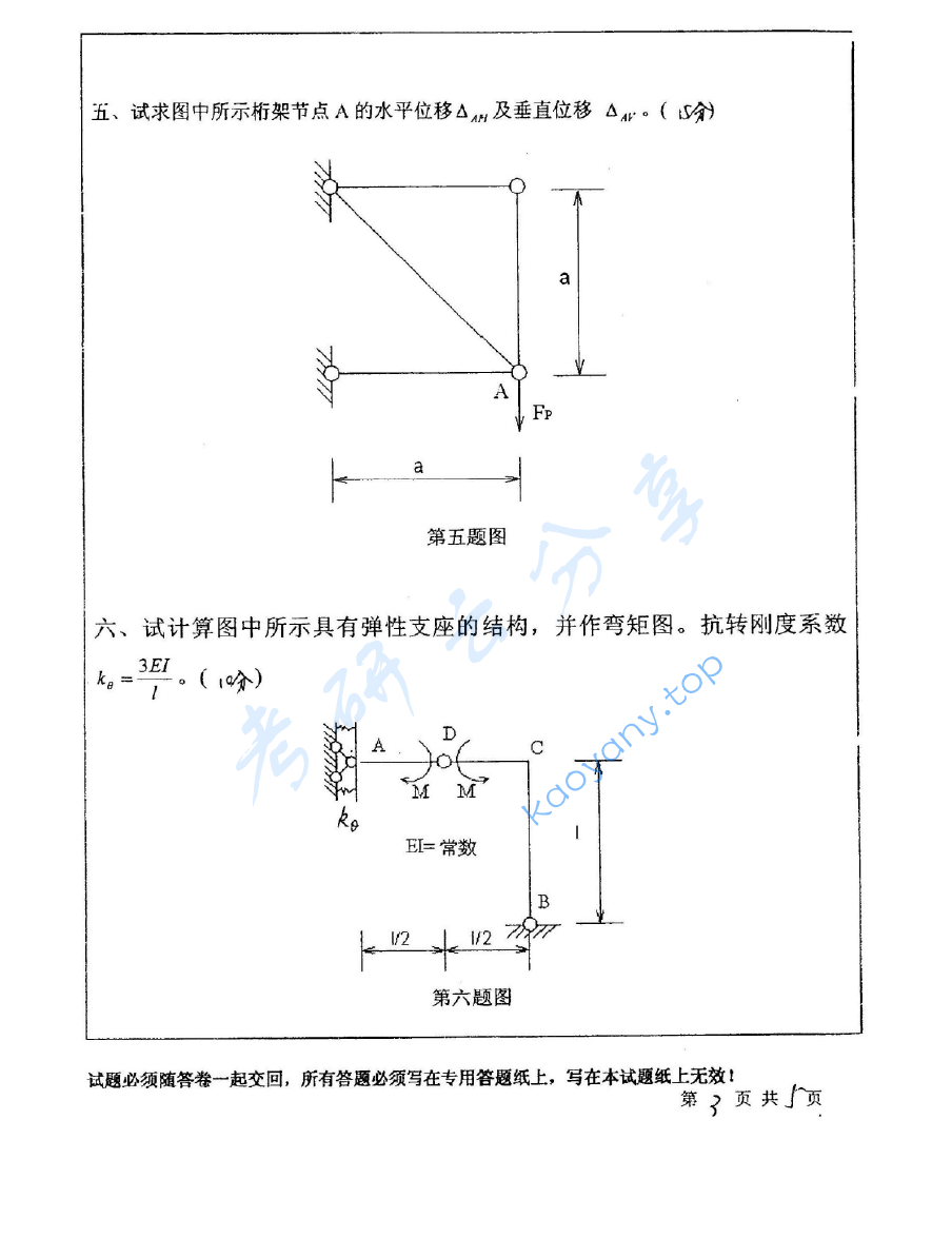 2008年中国矿业大学（徐州）812结构力学考研真题,image.png,中国矿业大学结构力学,中国矿业大学,结构力学,第3张