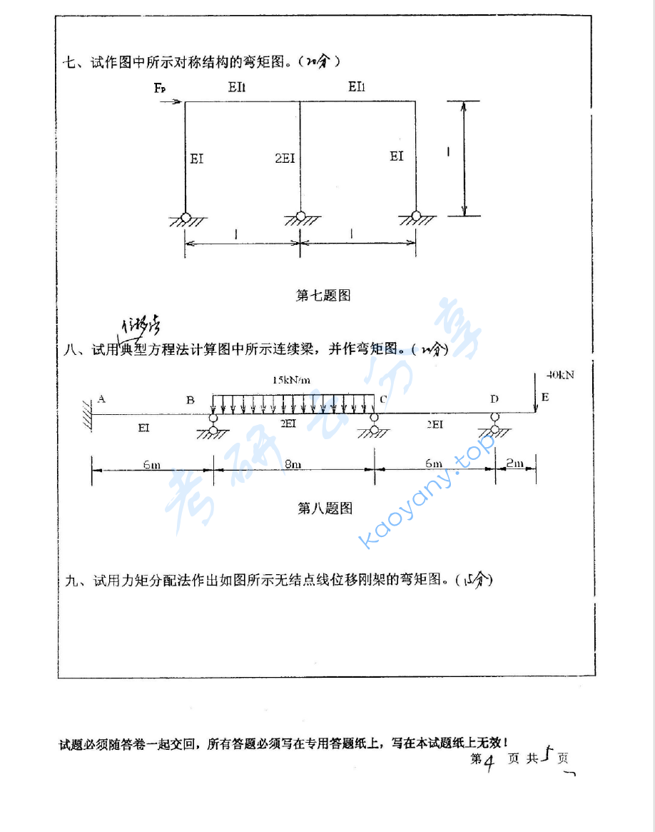 2008年中国矿业大学（徐州）812结构力学考研真题,image.png,中国矿业大学结构力学,中国矿业大学,结构力学,第4张