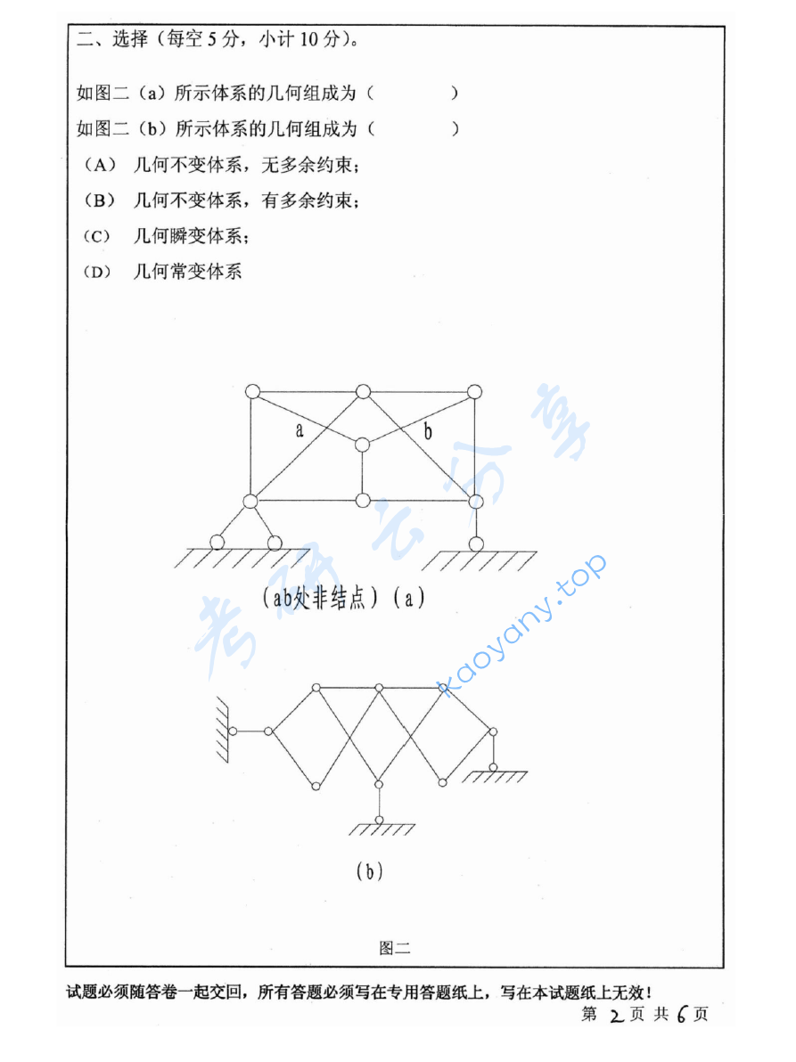 2007年中国矿业大学（徐州）412结构力学考研真题,image.png,中国矿业大学结构力学,中国矿业大学,结构力学,第2张