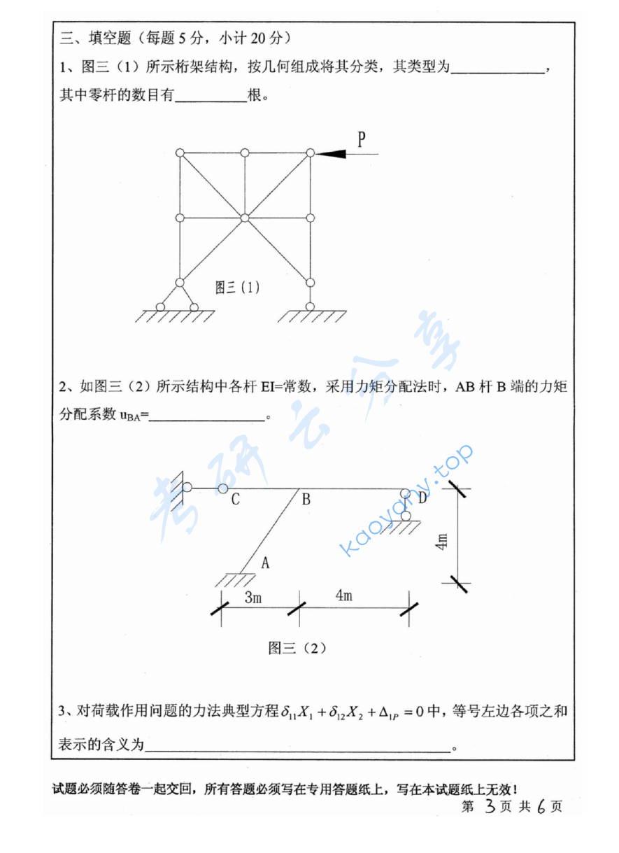 2007年中国矿业大学（徐州）412结构力学考研真题,image.png,中国矿业大学结构力学,中国矿业大学,结构力学,第3张