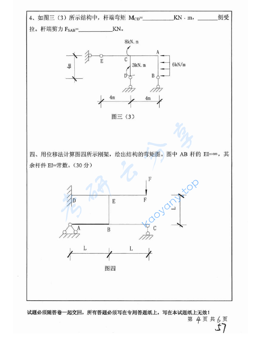 2007年中国矿业大学（徐州）412结构力学考研真题,image.png,中国矿业大学结构力学,中国矿业大学,结构力学,第4张