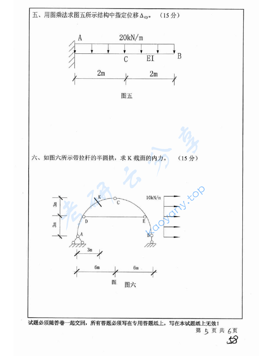 2007年中国矿业大学（徐州）412结构力学考研真题,image.png,中国矿业大学结构力学,中国矿业大学,结构力学,第5张