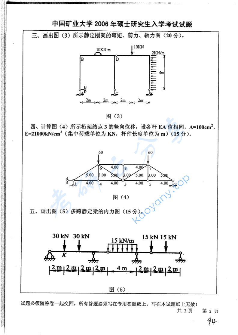 2006年中国矿业大学（徐州）412结构力学考研真题,image.png,中国矿业大学结构力学,中国矿业大学,结构力学,第2张