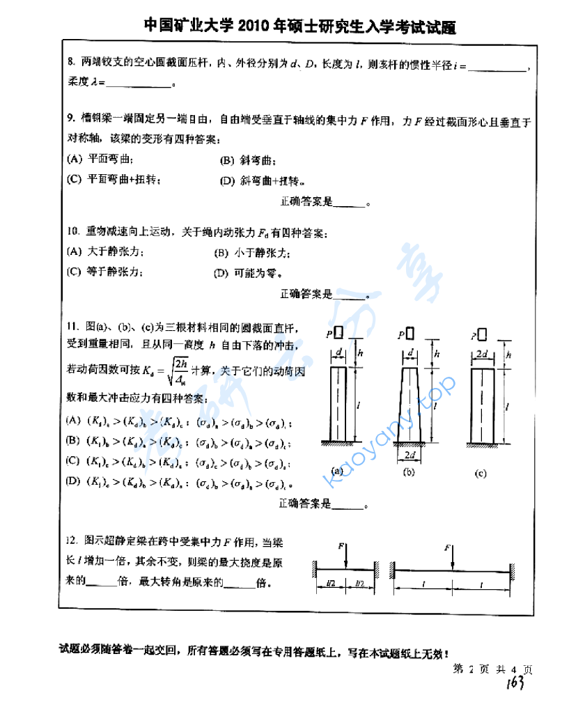2010年中国矿业大学（徐州）837材料力学A考研真题,image.png,中国矿业大学材料力学,中国矿业大学,材料力学,第2张