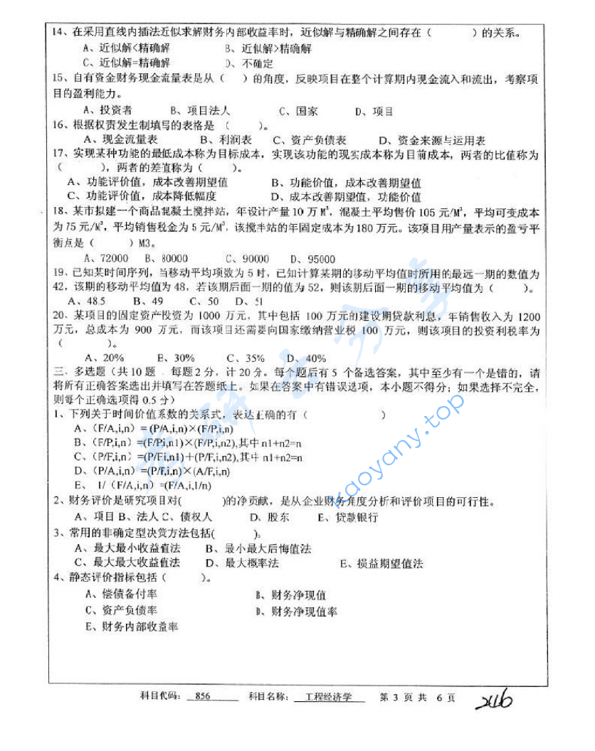 2011年中国矿业大学（徐州）856工程经济学考研真题,image.png,中国矿业大学工程经济学,中国矿业大学,工程经济学,第3张