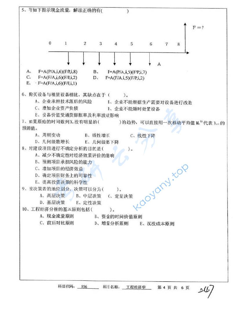 2011年中国矿业大学（徐州）856工程经济学考研真题,image.png,中国矿业大学工程经济学,中国矿业大学,工程经济学,第4张
