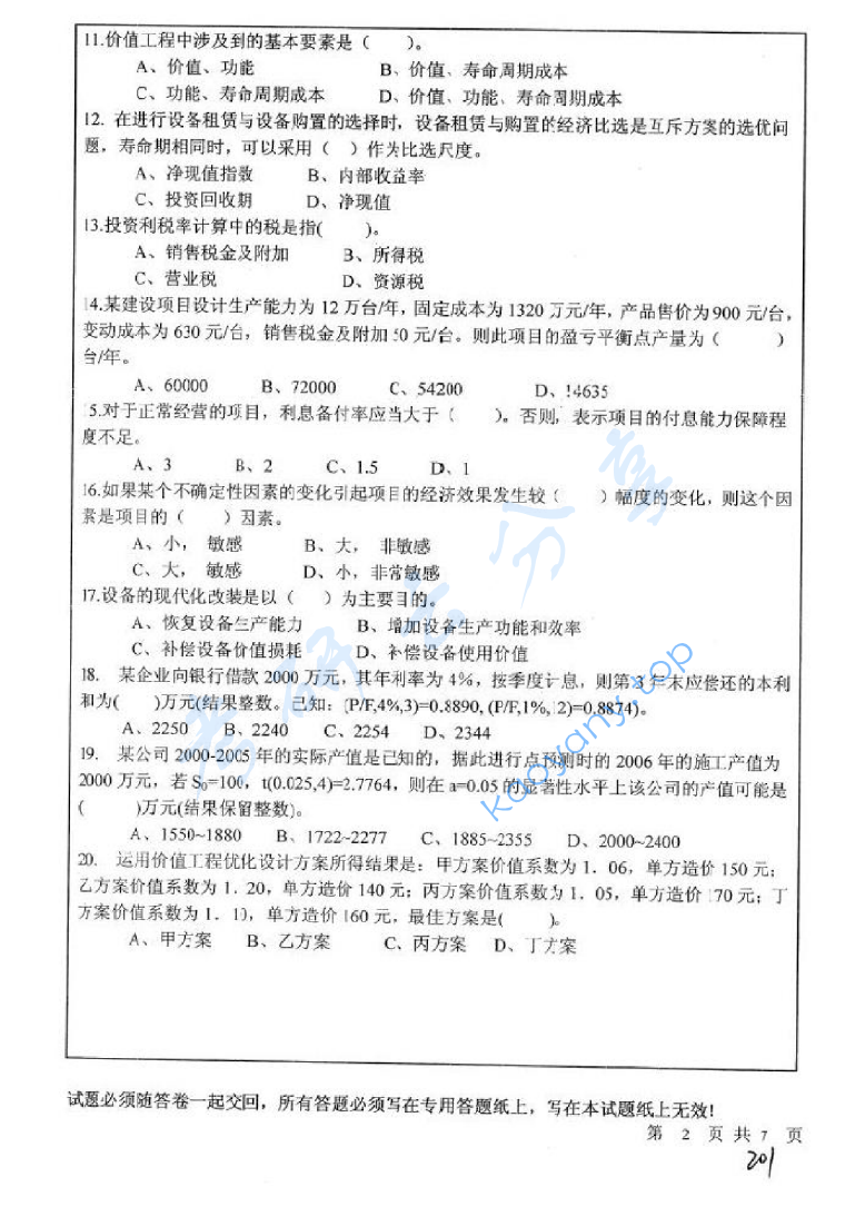 2010年中国矿业大学（徐州）856工程经济学考研真题,image.png,中国矿业大学工程经济学,中国矿业大学,工程经济学,第2张