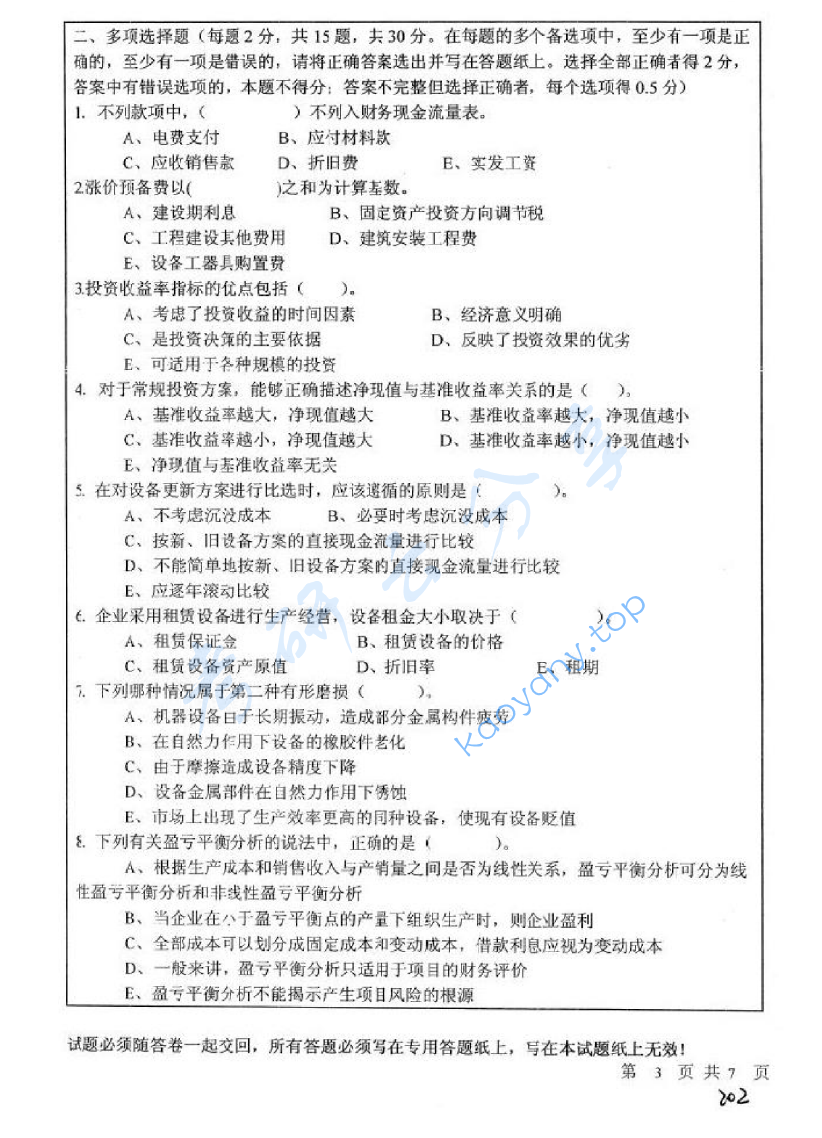 2010年中国矿业大学（徐州）856工程经济学考研真题,image.png,中国矿业大学工程经济学,中国矿业大学,工程经济学,第3张