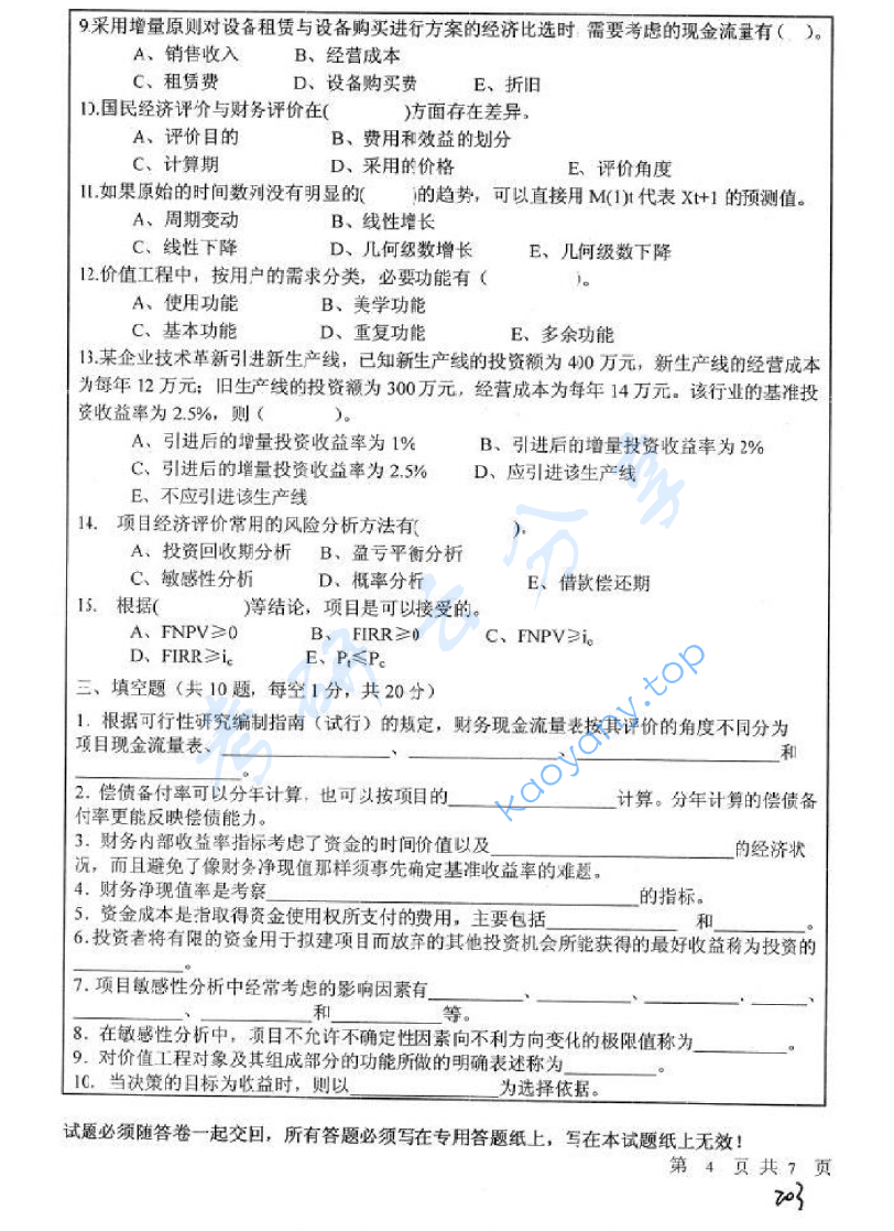 2010年中国矿业大学（徐州）856工程经济学考研真题,image.png,中国矿业大学工程经济学,中国矿业大学,工程经济学,第4张