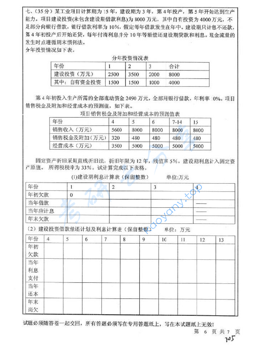 2010年中国矿业大学（徐州）856工程经济学考研真题,image.png,中国矿业大学工程经济学,中国矿业大学,工程经济学,第6张