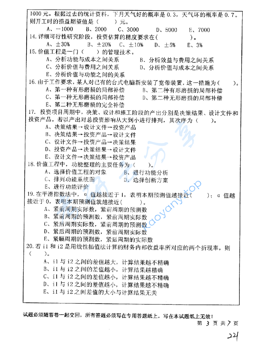 2008年中国矿业大学（徐州）856工程经济学考研真题,image.png,中国矿业大学工程经济学,中国矿业大学,工程经济学,第3张