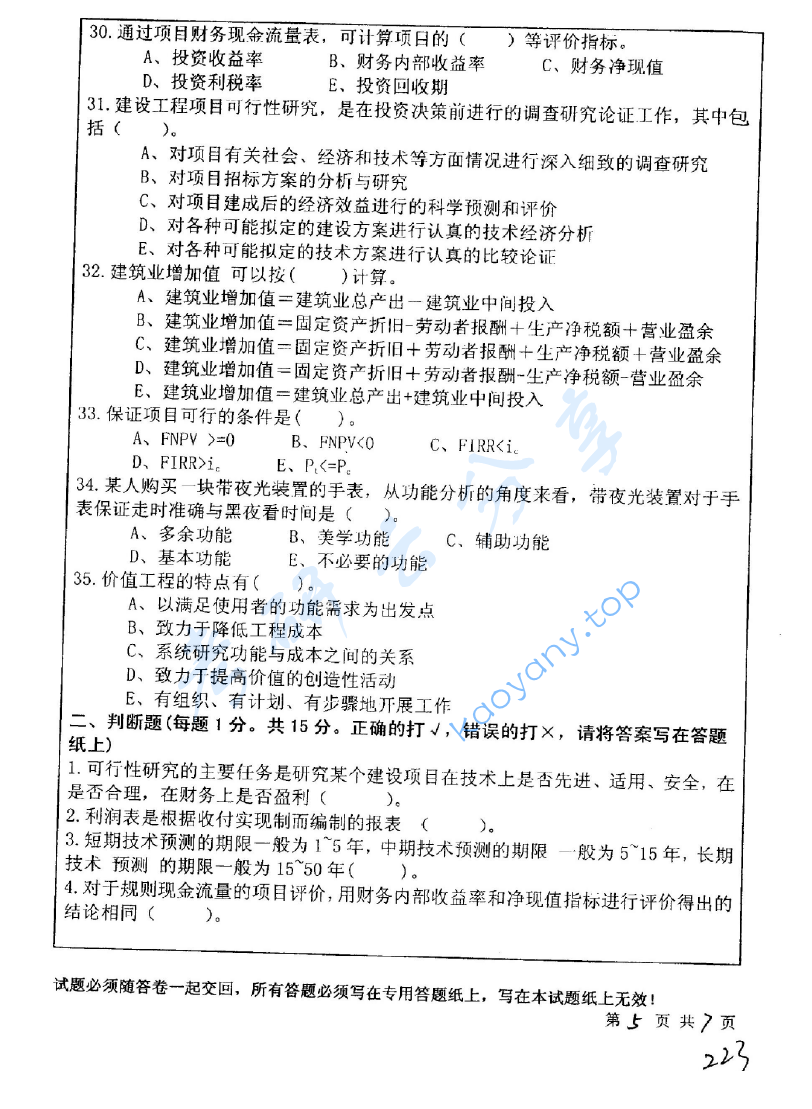 2008年中国矿业大学（徐州）856工程经济学考研真题,image.png,中国矿业大学工程经济学,中国矿业大学,工程经济学,第5张