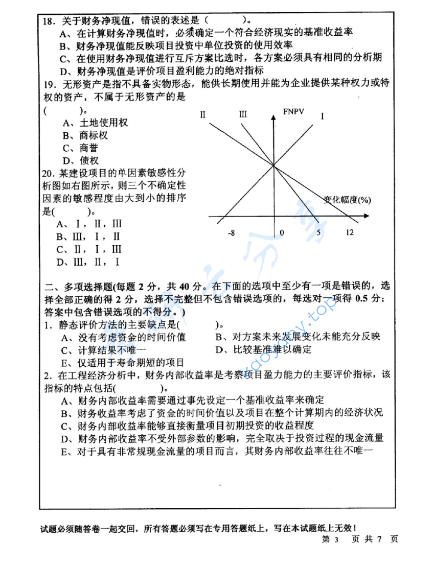 2007年中国矿业大学（徐州）456工程经济学考研真题,image.png,中国矿业大学工程经济学,中国矿业大学,工程经济学,第3张