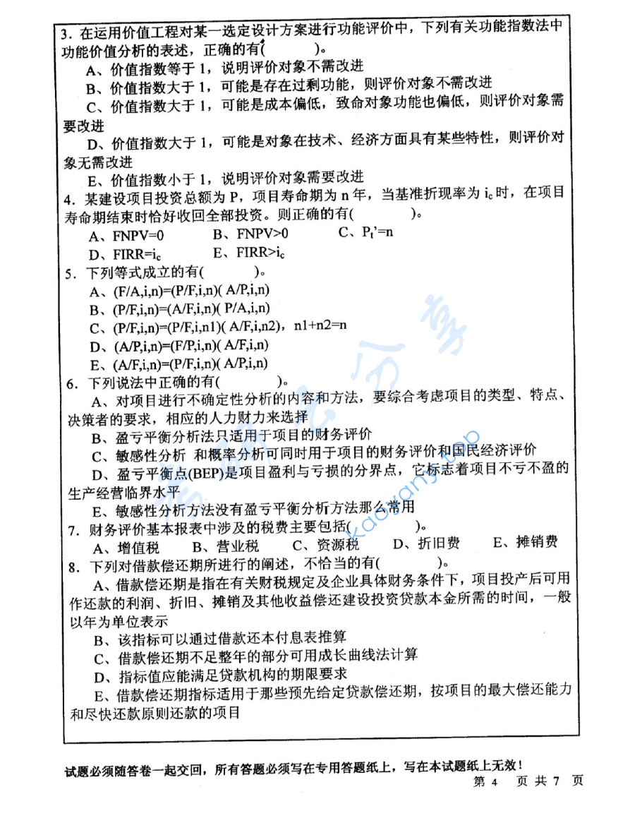 2007年中国矿业大学（徐州）456工程经济学考研真题,image.png,中国矿业大学工程经济学,中国矿业大学,工程经济学,第4张