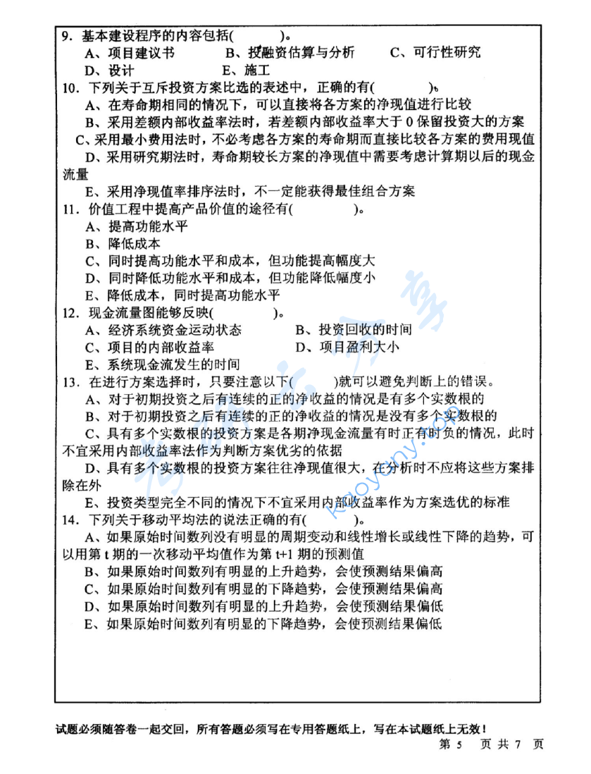 2007年中国矿业大学（徐州）456工程经济学考研真题,image.png,中国矿业大学工程经济学,中国矿业大学,工程经济学,第5张