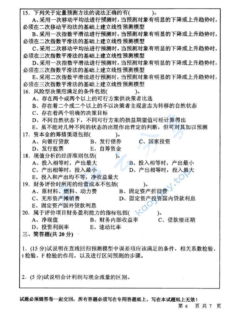 2007年中国矿业大学（徐州）456工程经济学考研真题,image.png,中国矿业大学工程经济学,中国矿业大学,工程经济学,第6张